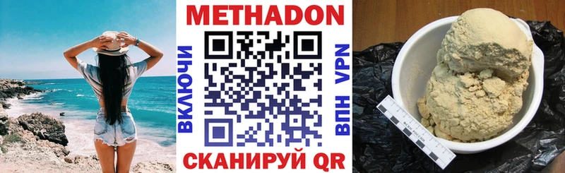 МЕТАДОН кристалл  Купить где  Крымск 